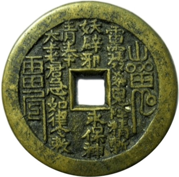 山鬼雷霆咒 八卦-1