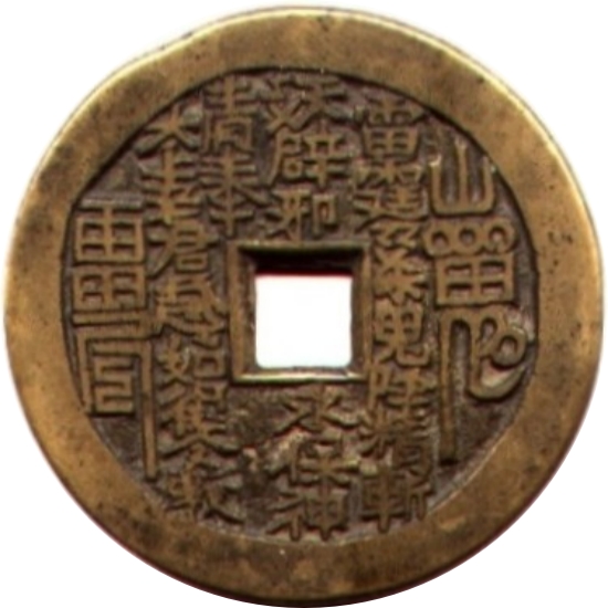 山鬼雷霆咒 八卦-1