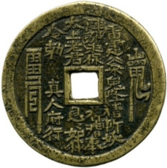 山鬼雷霆咒 真人府行 八卦-1