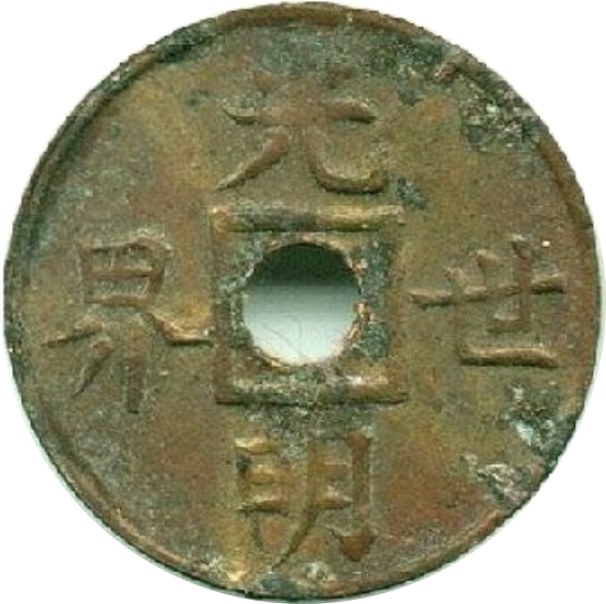 光明世界 合背-1