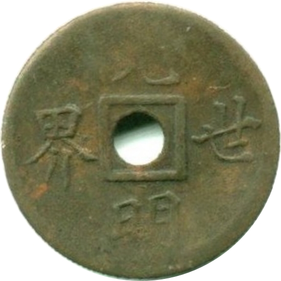 光明世界 宝广 背逆-1