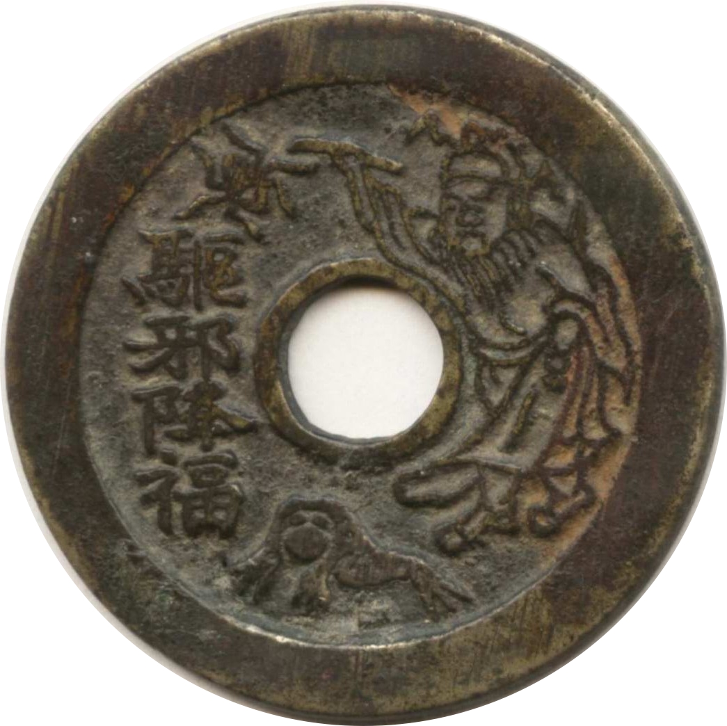 驱邪降福 五毒-1