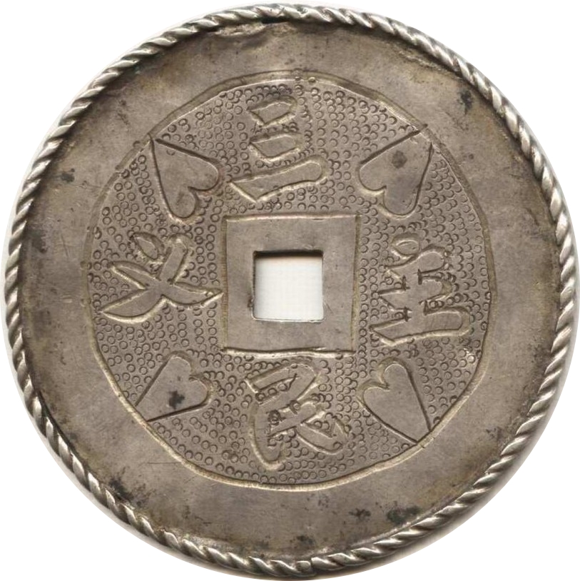 三民主义 花卉 框绳纹银边-1