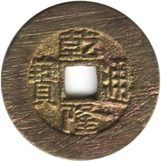 乾隆通宝 宝泉-1