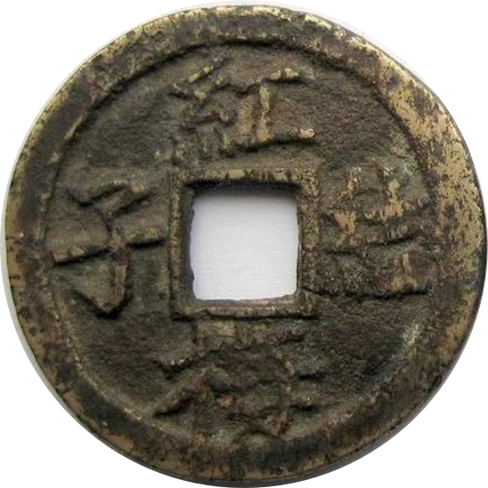 红梅结子 绿竹生孙-1