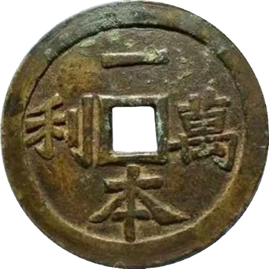 一本万利 合家安顺-1