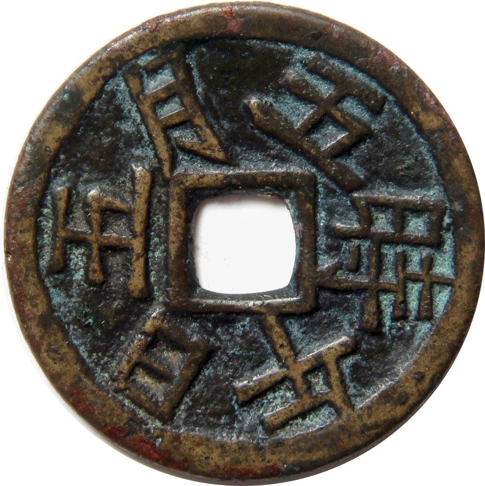 五月五日午时 六字真言-1