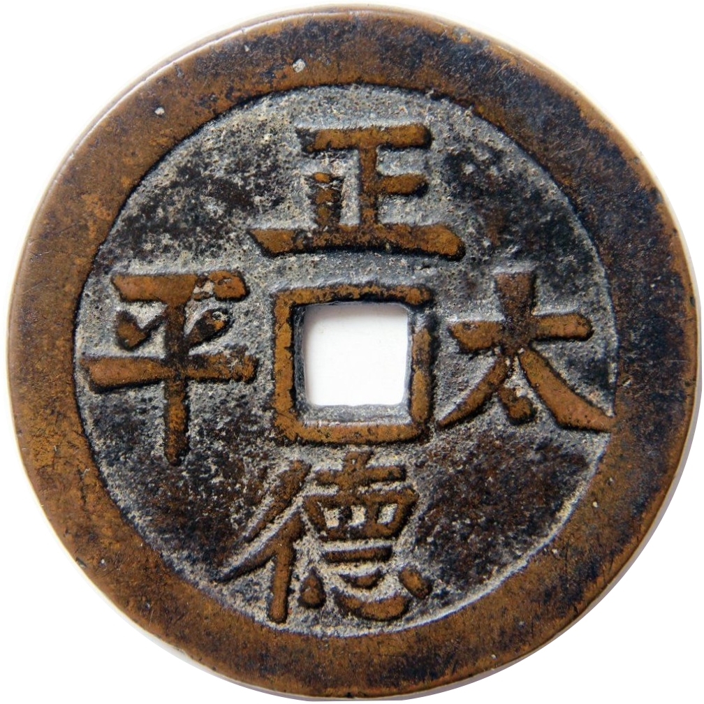 正德太平 八卦 十二生肖-1