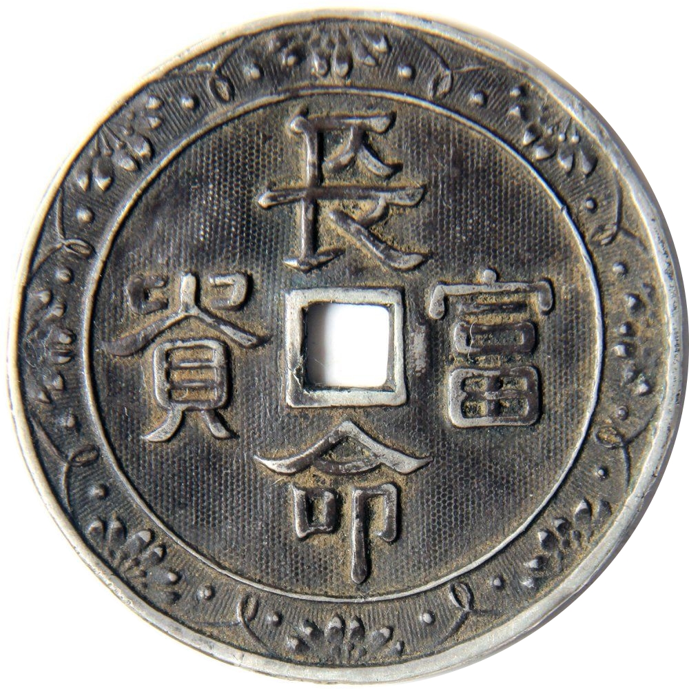 长命富贵 福寿-1