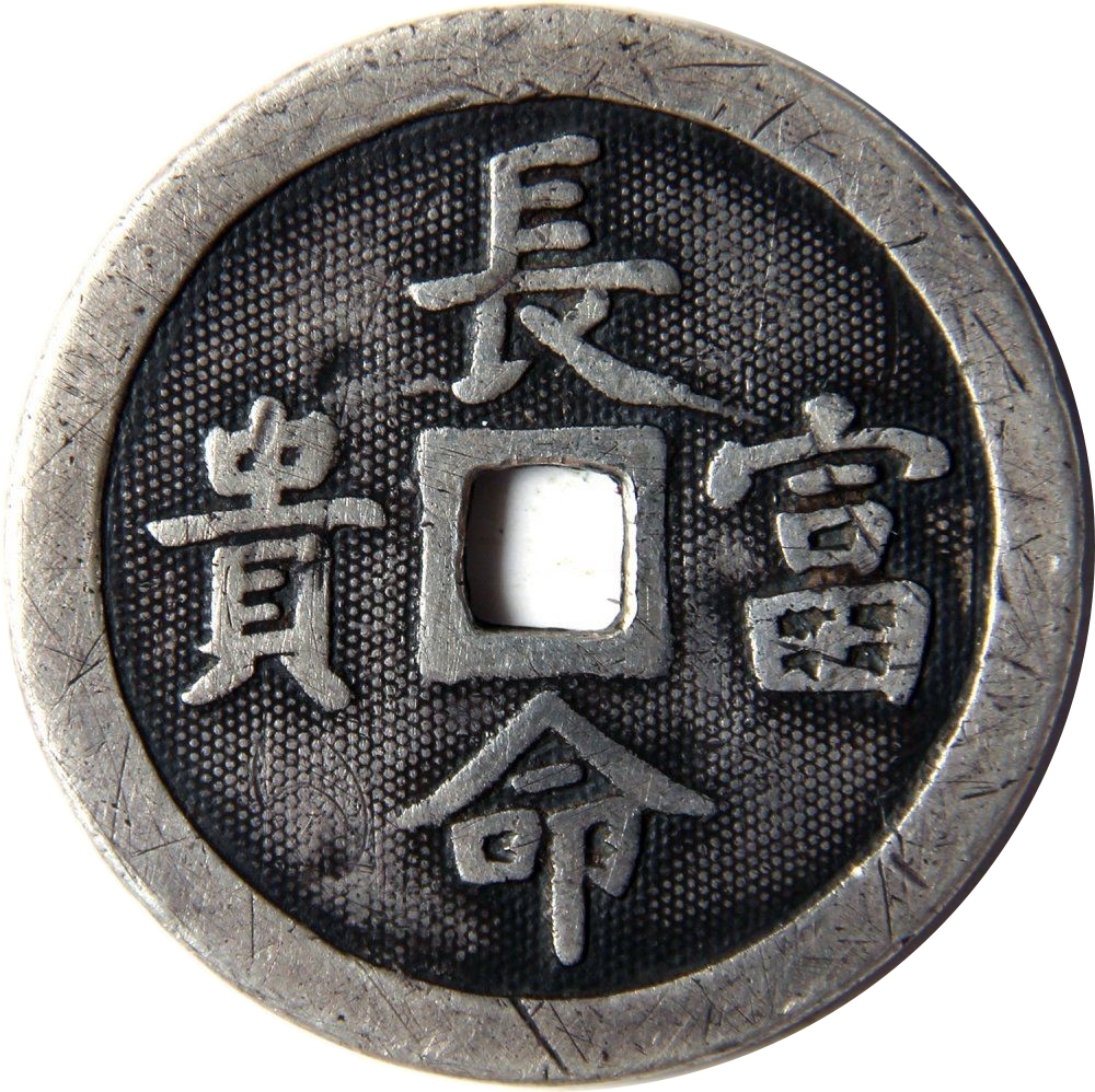 长命富贵 四寿-1