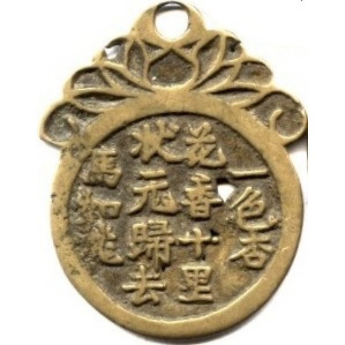 一色杏花红十里 状元归去马如飞 魁星点斗-1