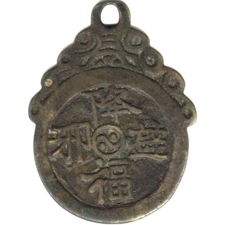 降福避邪 太极 八卦-1