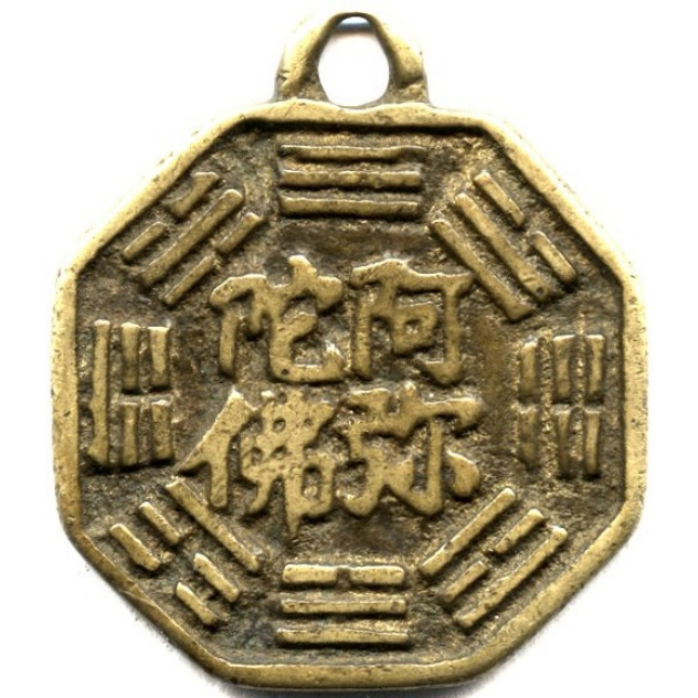 阿弥陀佛 八卦 六字真言-1