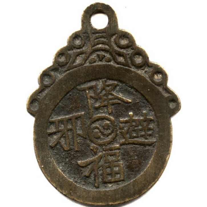 降福避邪 太极 八卦-1