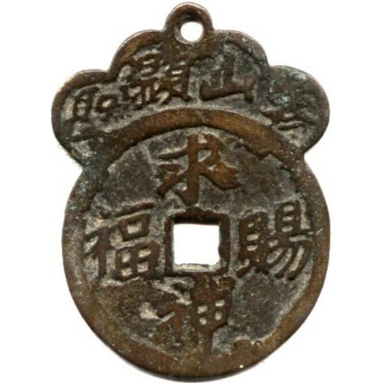 寒山显圣 庇佑万民 求神赐福 富贵长春-1