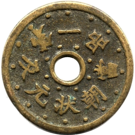 一品当朝 状元及第 寿喜-1