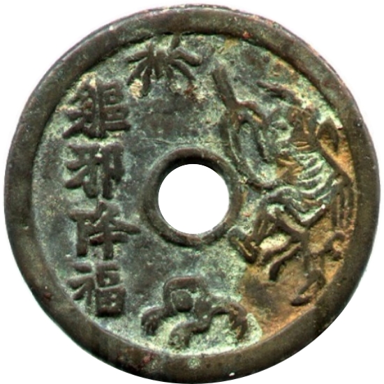 躯邪降福 五毒-1