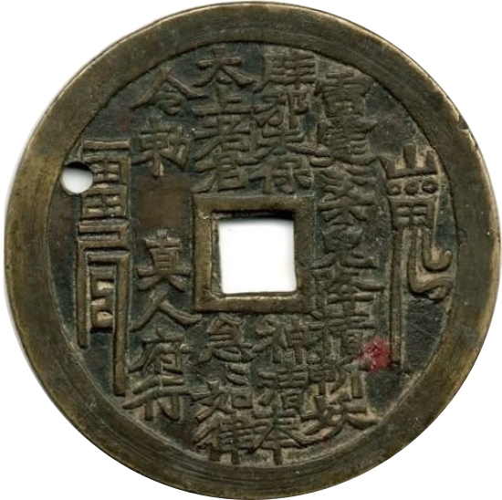 山鬼雷霆咒 真人府行 八卦-1