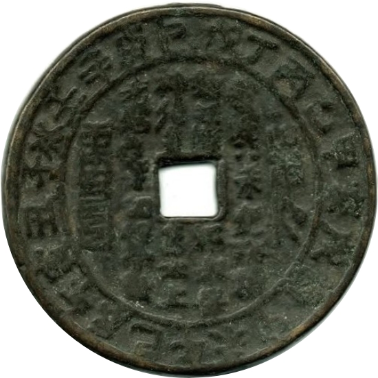 山鬼雷霆咒 天干 地支 八卦 二十八星宿-1