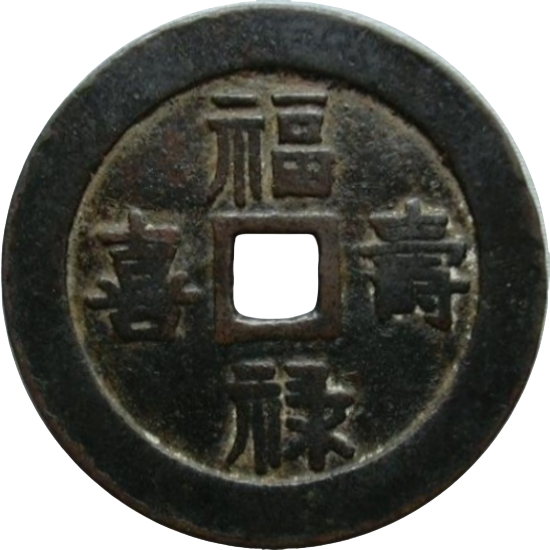 福禄寿喜 龙凤-1