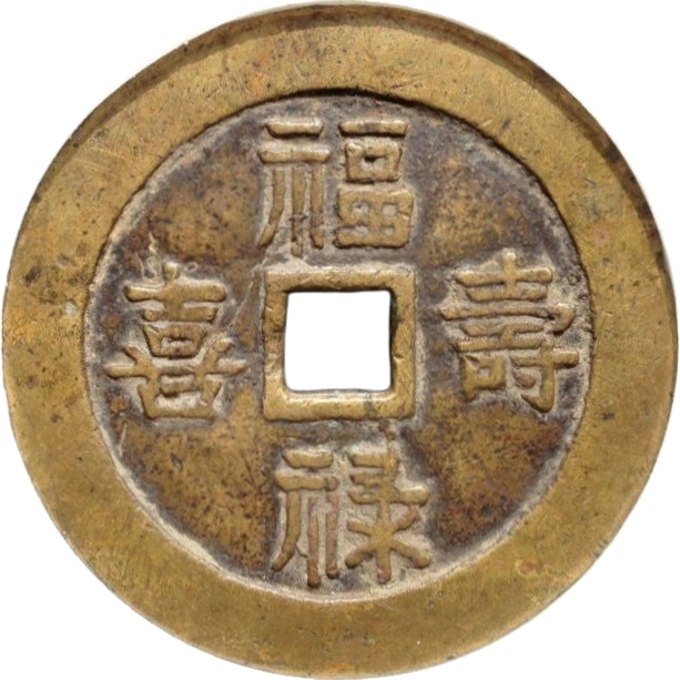 福禄寿喜 龙凤-1