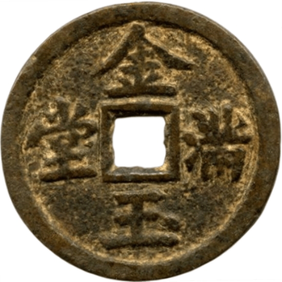 金玉满堂 福寿双全 必定如意-1