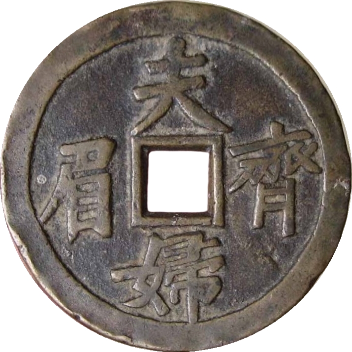 夫妇齐眉 福寿双全 必定如意-1