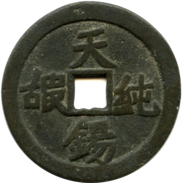 天赐纯暇 福寿双全 必定如意-1