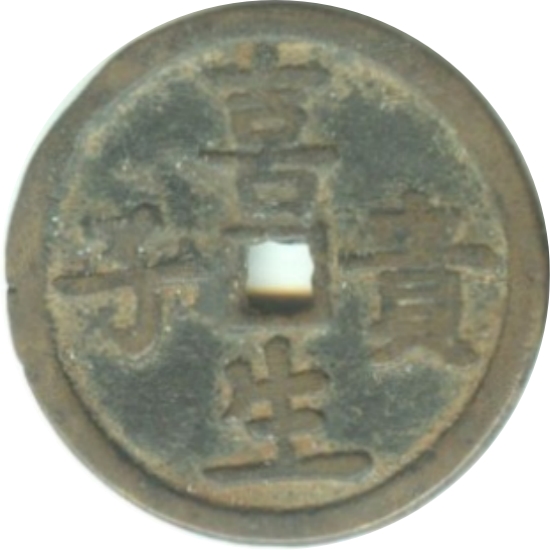 喜生贵子 福寿双全 必定如意-1