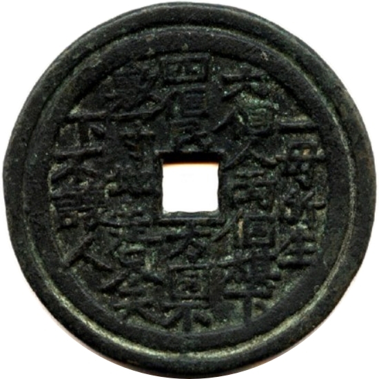 谜语钱 富贵双全 -1