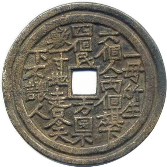 谜语钱 富贵双全-1