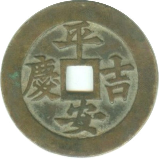 平安吉庆 喜报三元 必定如意-1