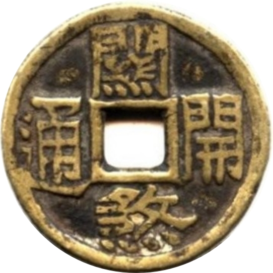 关煞开通 长命百岁-1