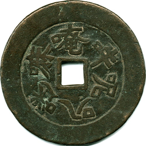 六字真言 南无阿弥陀佛 -1