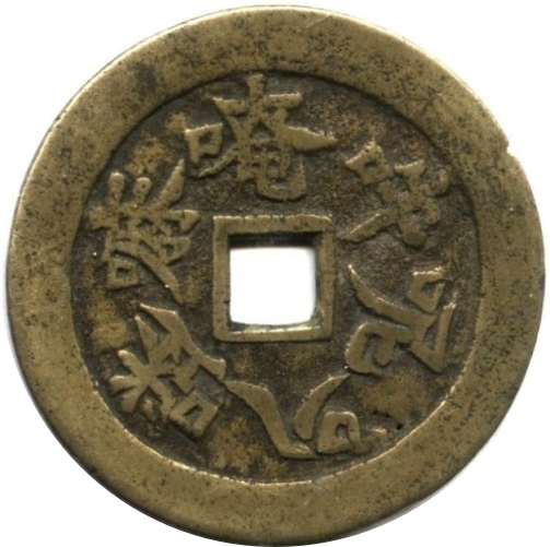 六字真言 南无阿弥陀佛 -1