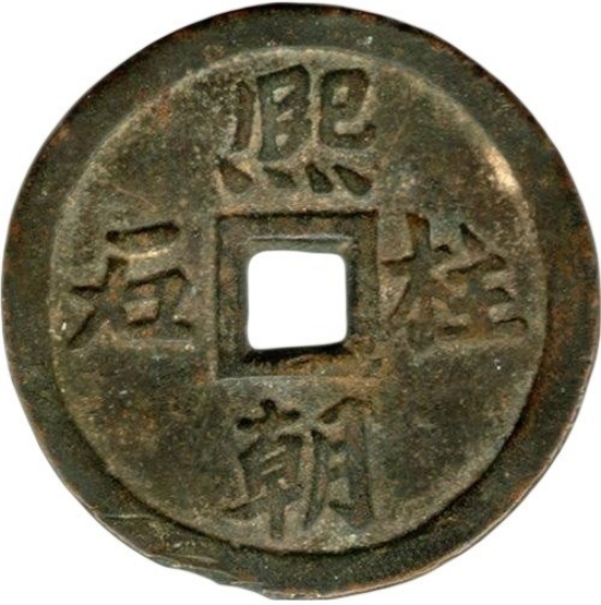 熙朝柱石 四宝-1