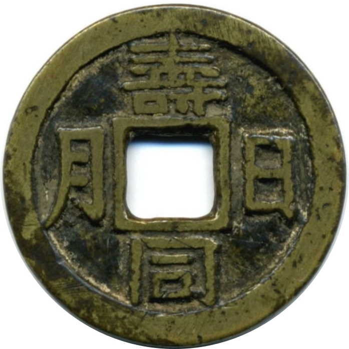 寿同日月 金玉满堂-1