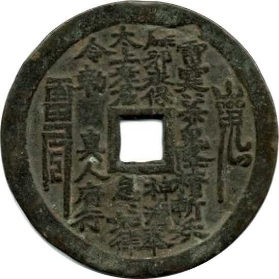 山鬼雷霆咒 真人府行 八卦-1