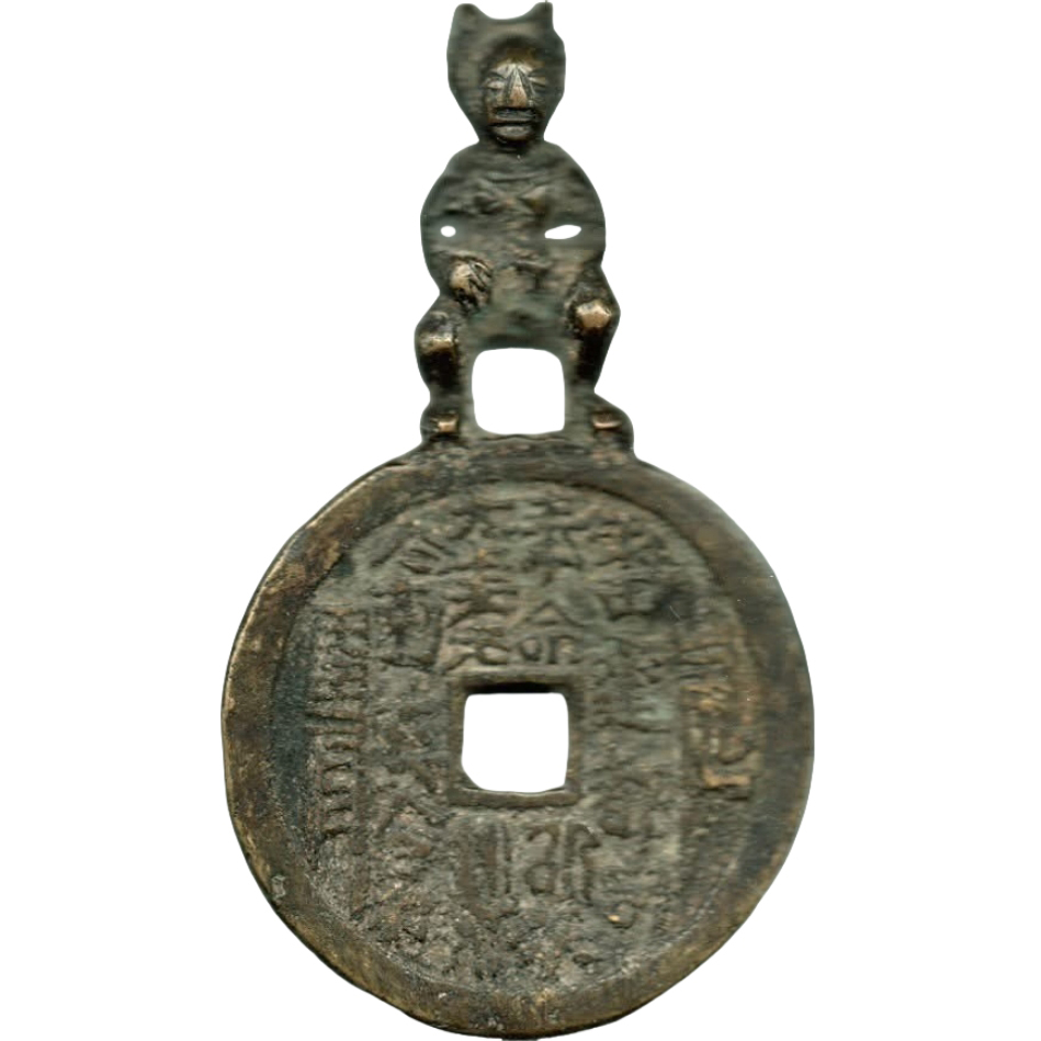 山鬼 真人府行 八卦 站人挂-1