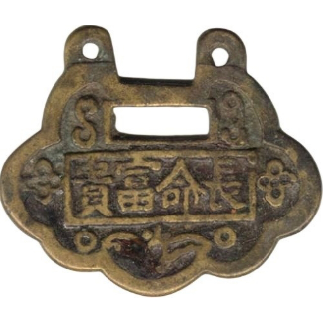 长命富贵 天长地久-1