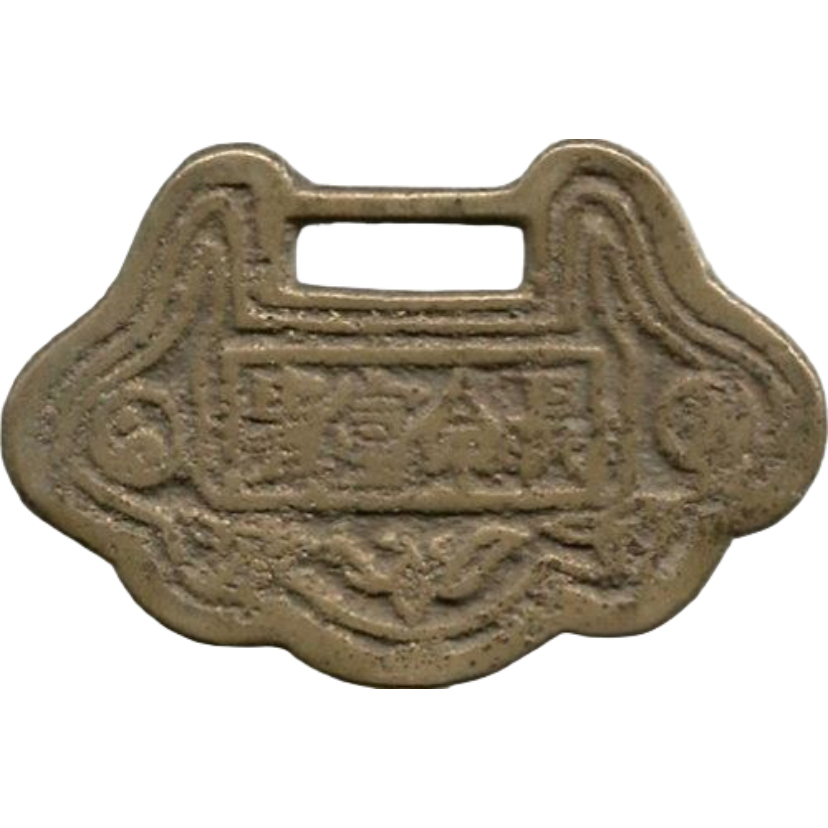 长命富贵 天长地久-1