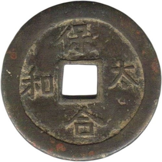 保合太和 双鹤献寿-1