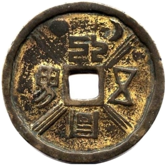 永安五男 四象-1