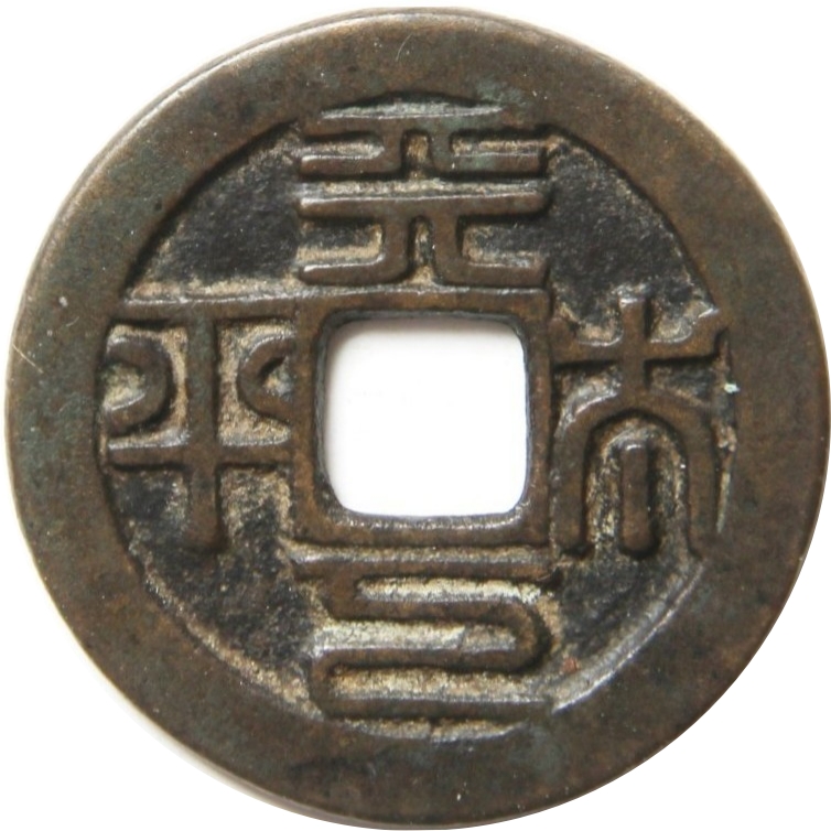 天下太平 四海升平-1