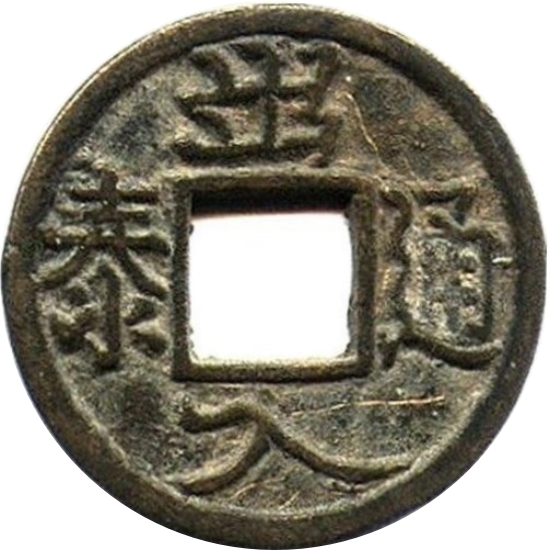 出入通泰 护身符-1