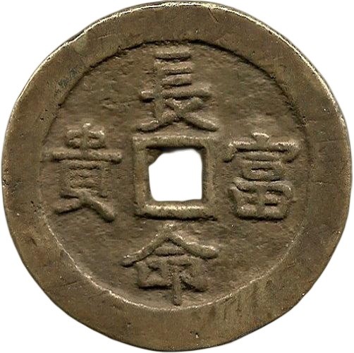 长命富贵 福寿康宁-1