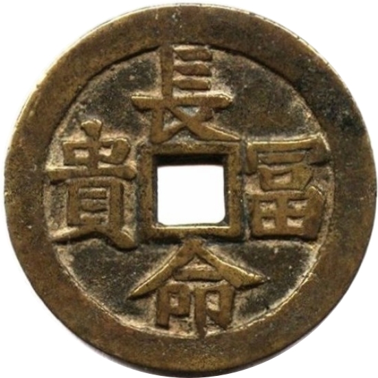 长命富贵 封侯挂印-1