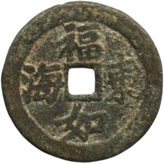 福如东海 吉祥-1