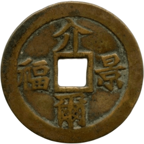 介尔景福 和合万年-1