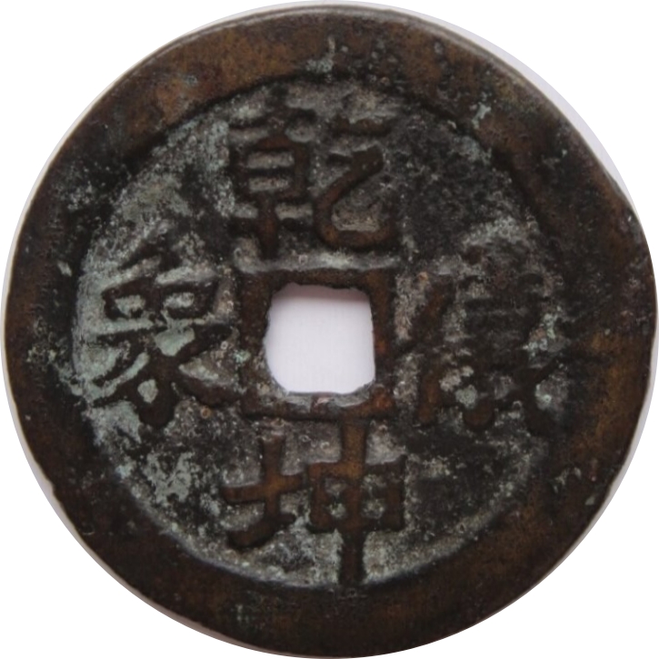 乾坤仪象 日月往来-1